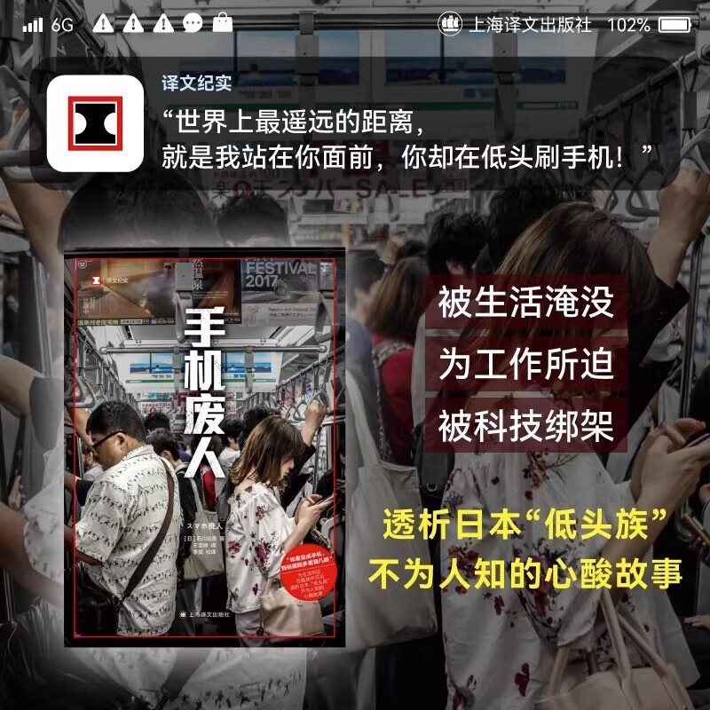 【译文纪实文学】 手机废人