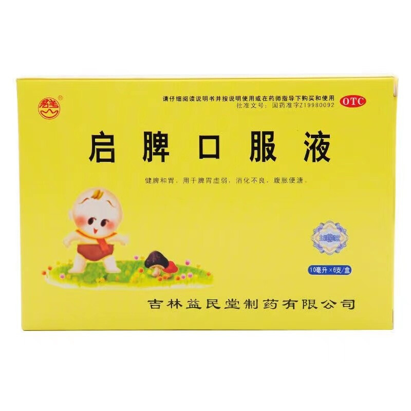 群山 启脾口服液10ml*6支/盒 otc 5盒装