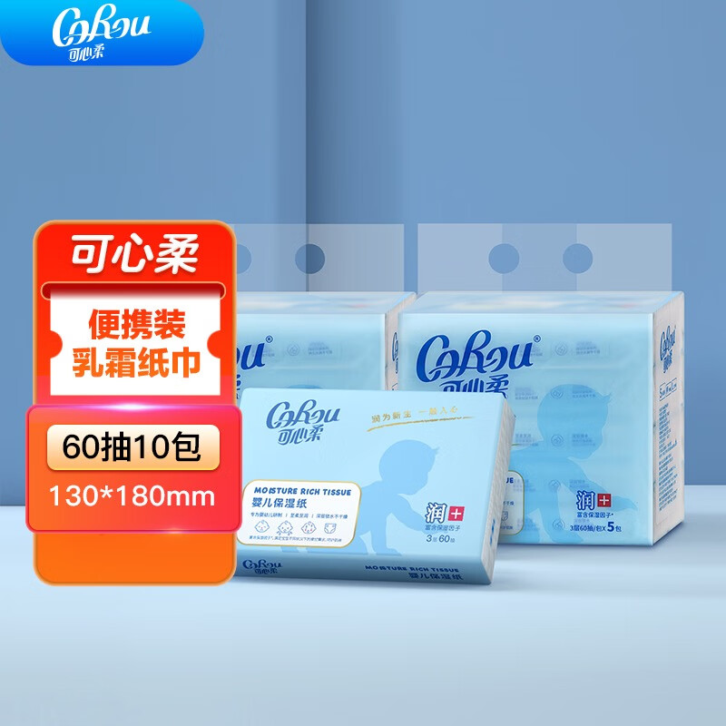 可心柔（COROU）V9云柔巾新生儿乳霜纸母婴适用柔润面纸巾抽纸60抽40包