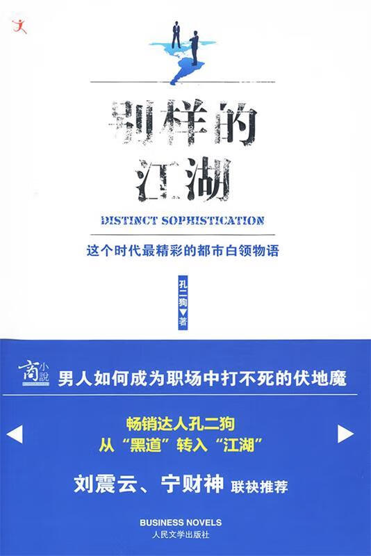 别样的江湖【正版好书，下单速发】