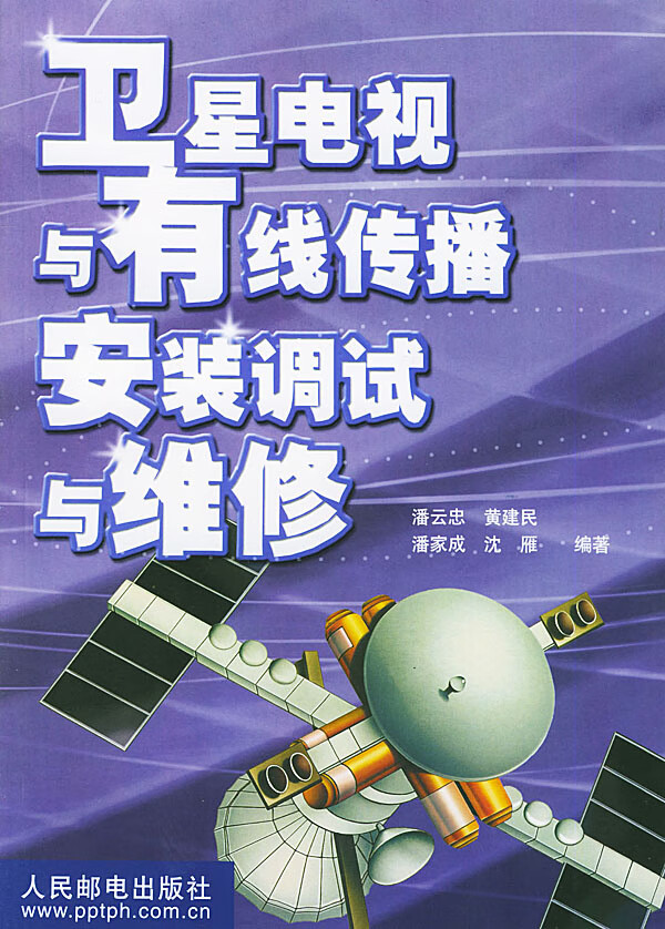 电视与有线传播安装调试与维修【正版图书】
