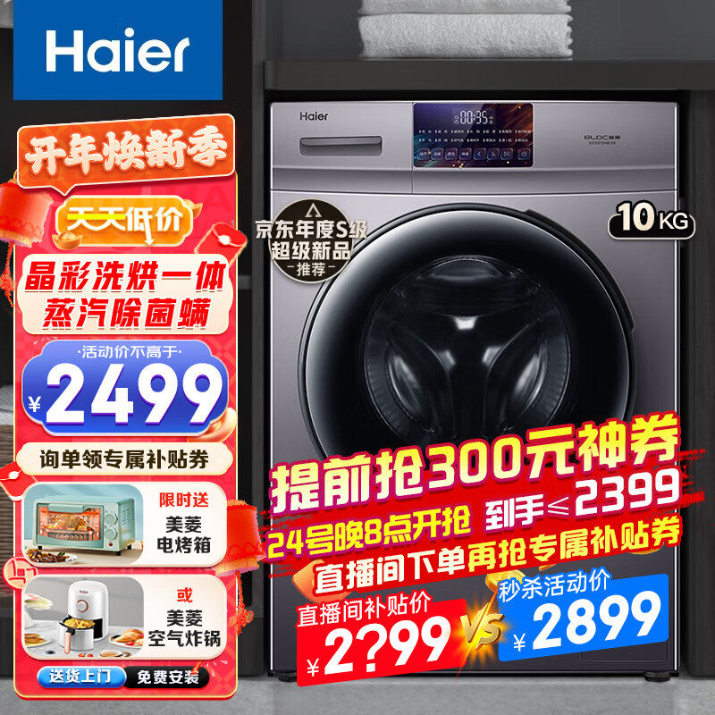 谈谈Haier洗衣机评测：超薄晶彩洗烘新品怎么样？插图