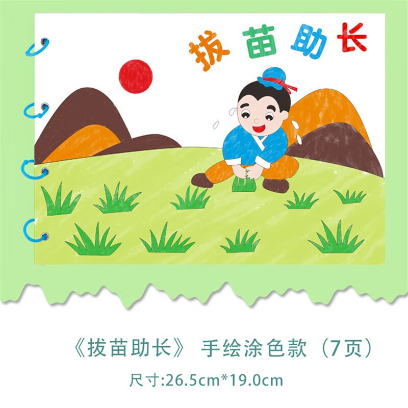 5*19cm手绘涂色款《拔苗助长》