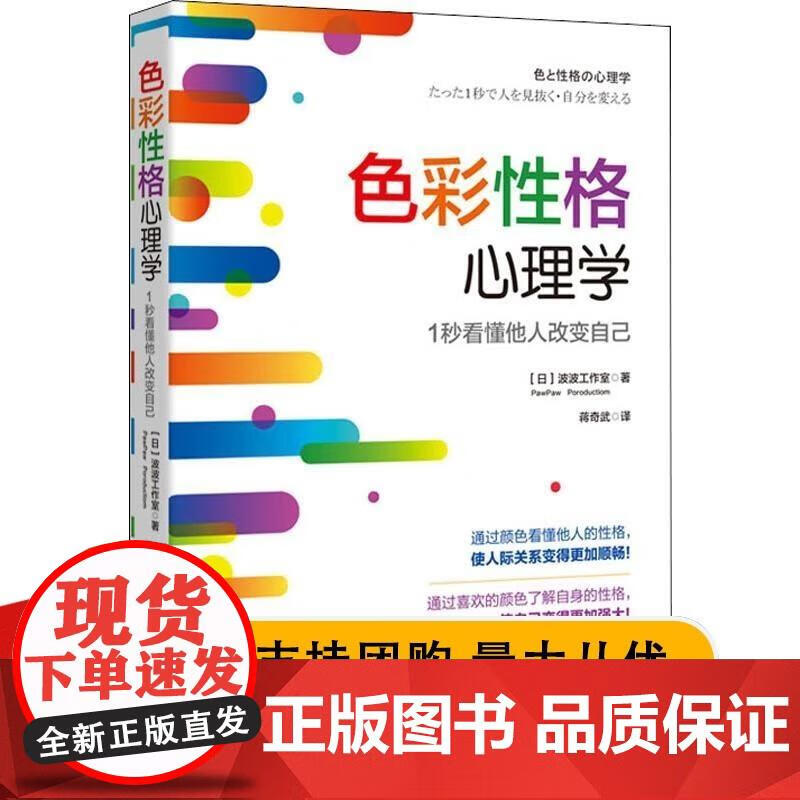 色彩性格心理学 1秒看懂他人改变自己 色彩学 波波工作 性格色彩心理学改变自己读心术人际交往说话沟通