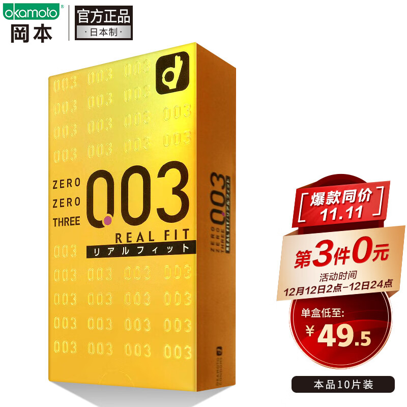 冈本避孕套003黄金贴合价格走势与用户评价