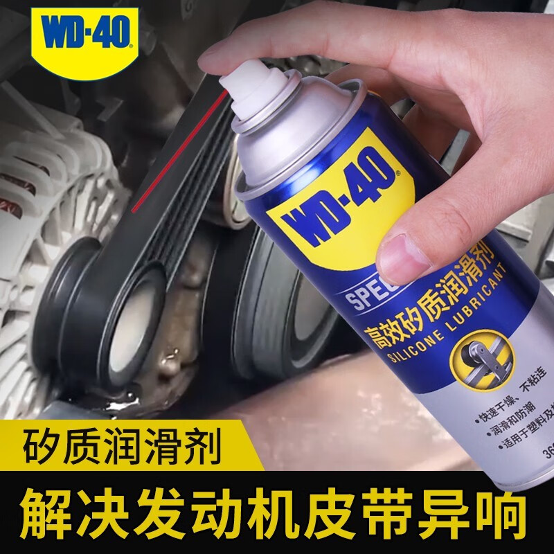 WD-40矽质润滑剂wd40车窗润滑油电动玻璃升降橡胶润滑套保养剂 wd-40矽质润滑保护剂 一箱装12瓶