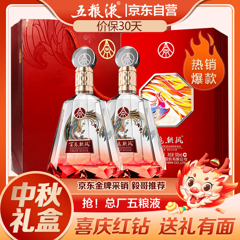 五粮液百鸟朝凤红钻浓香型白酒礼盒52度500ml*2瓶送礼龙年货春节日酒水