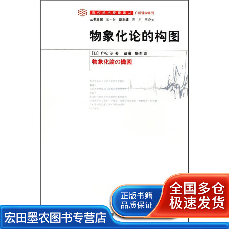 物象化论的构图【正版好书,下单速发】