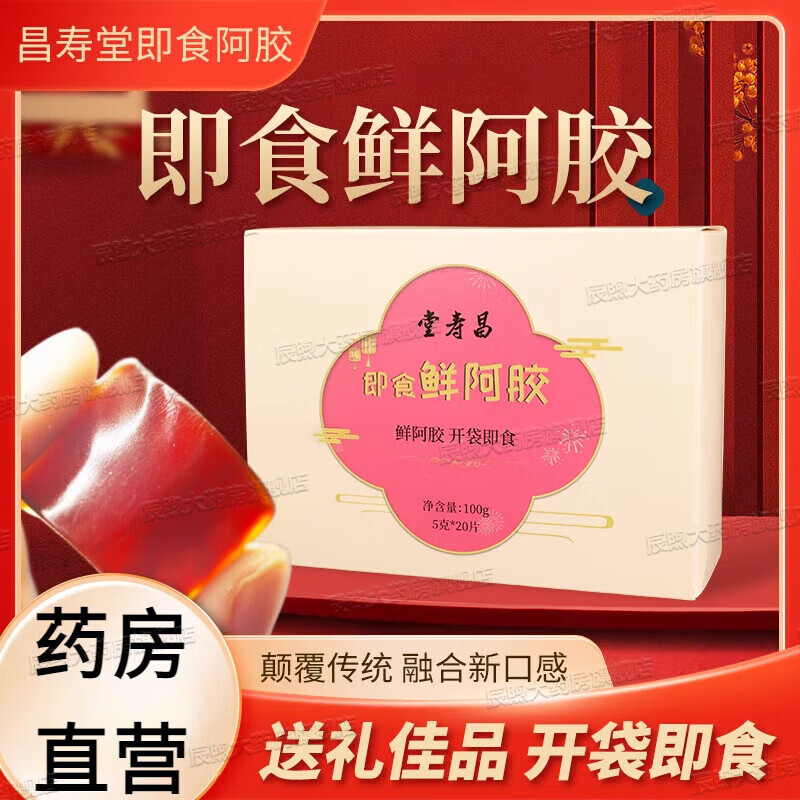 昌寿堂即食鲜阿胶糕块鲜炖古法手工熬制呵护滋补 一盒