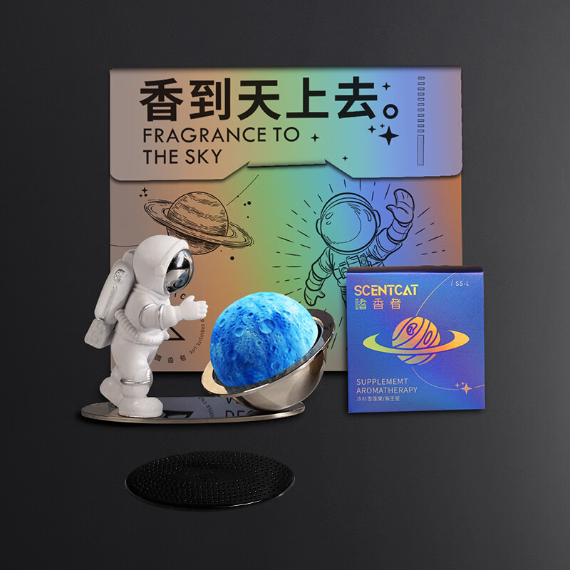 持久太空人星球中控台车内装饰品摆件男 太空人海王星(冷杉木果香)