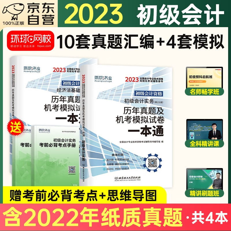 【单本】备考2024年 初级会计教材20