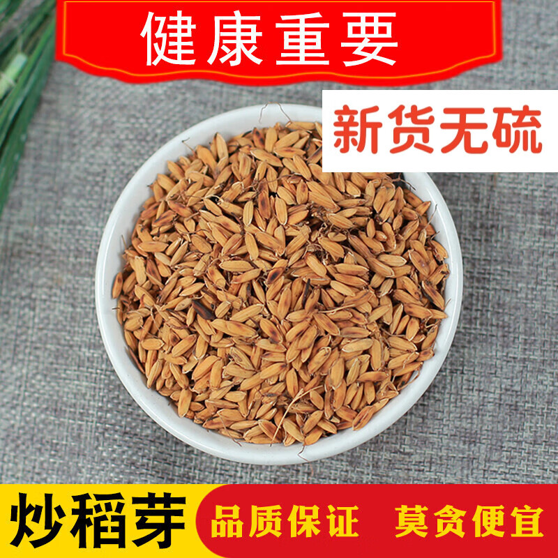 炒稻芽炒稻蘖 新货 500g克无硫店内另有谷芽炒麦芽