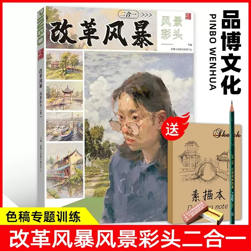 临摹范本书彩头范画高校联考绘画册教材程书籍基础色稿步骤训练美术