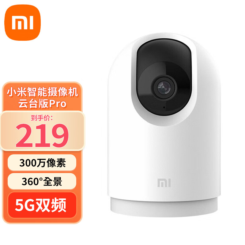小米（MI） 小米智能摄像机云台版pro监控摄像头家用300w超清 AI智能 360°全景5G摄像头 【10%用户选择】小米智能摄像机云台版Pro高性价比高么？