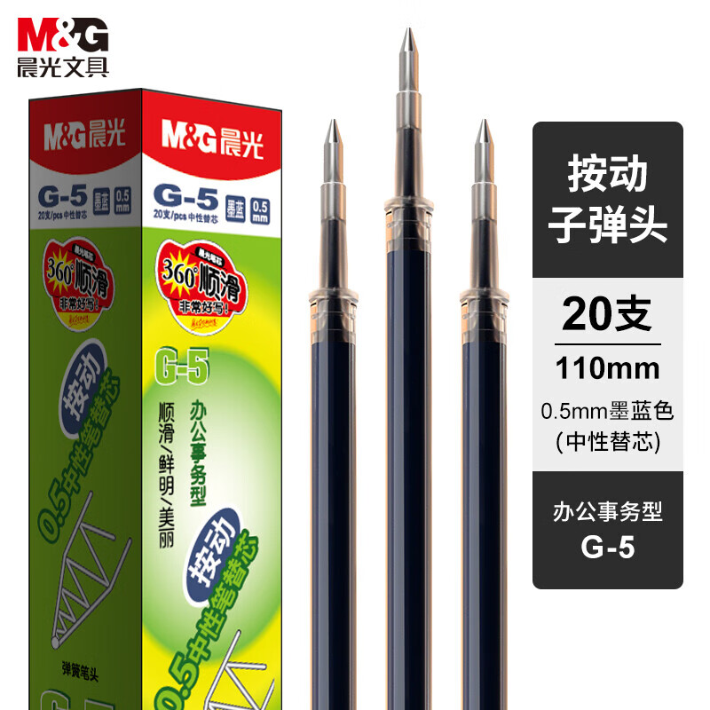 晨光(M&G)文具墨蓝色0.5mm按动子弹头中性笔芯签字笔替芯水笔芯K35/S01/S08适用 G-5B1 20支