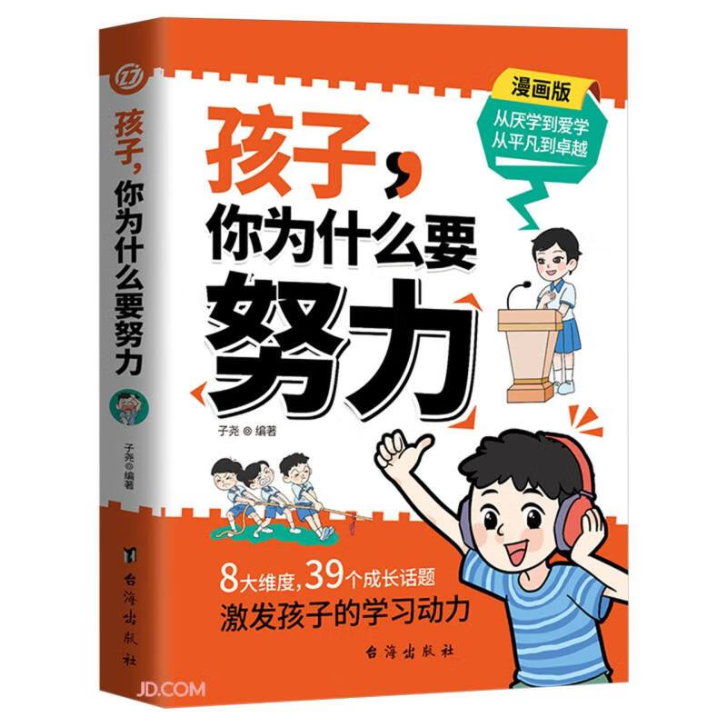 孩子,你为什么要努力 漫画版