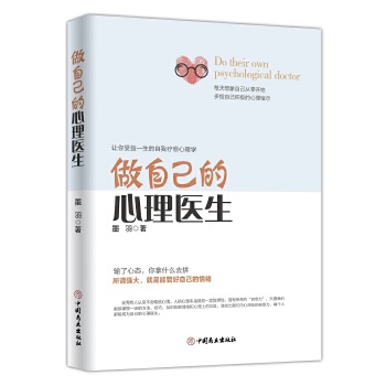 做自己的心理医生