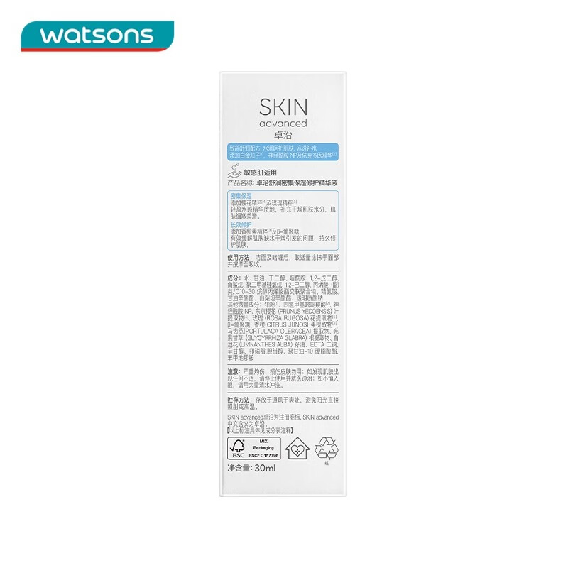 卓沿（SKIN ADVANCED）屈臣氏SA.卓沿白金舒润保湿修护精华液 全新上市敏肌适用 30ml