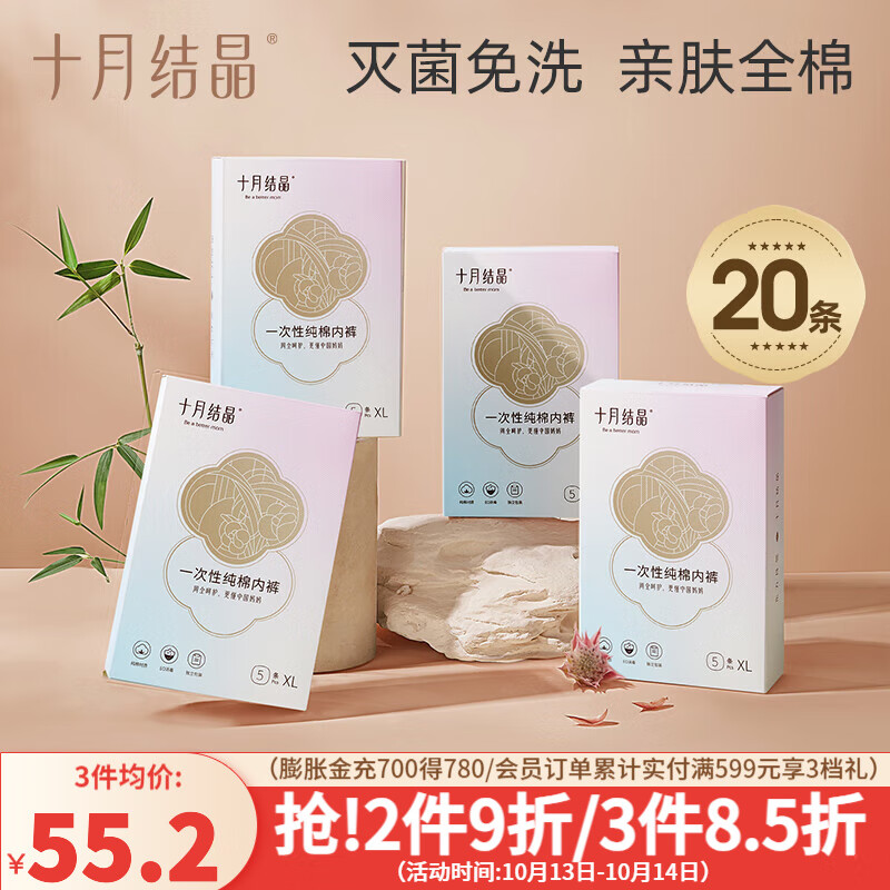 十月结晶一次性内裤纯棉免洗孕产妇内裤坐月子旅行内裤女 20条 XL（适合130斤以内）腰围73-83高性价比高么？
