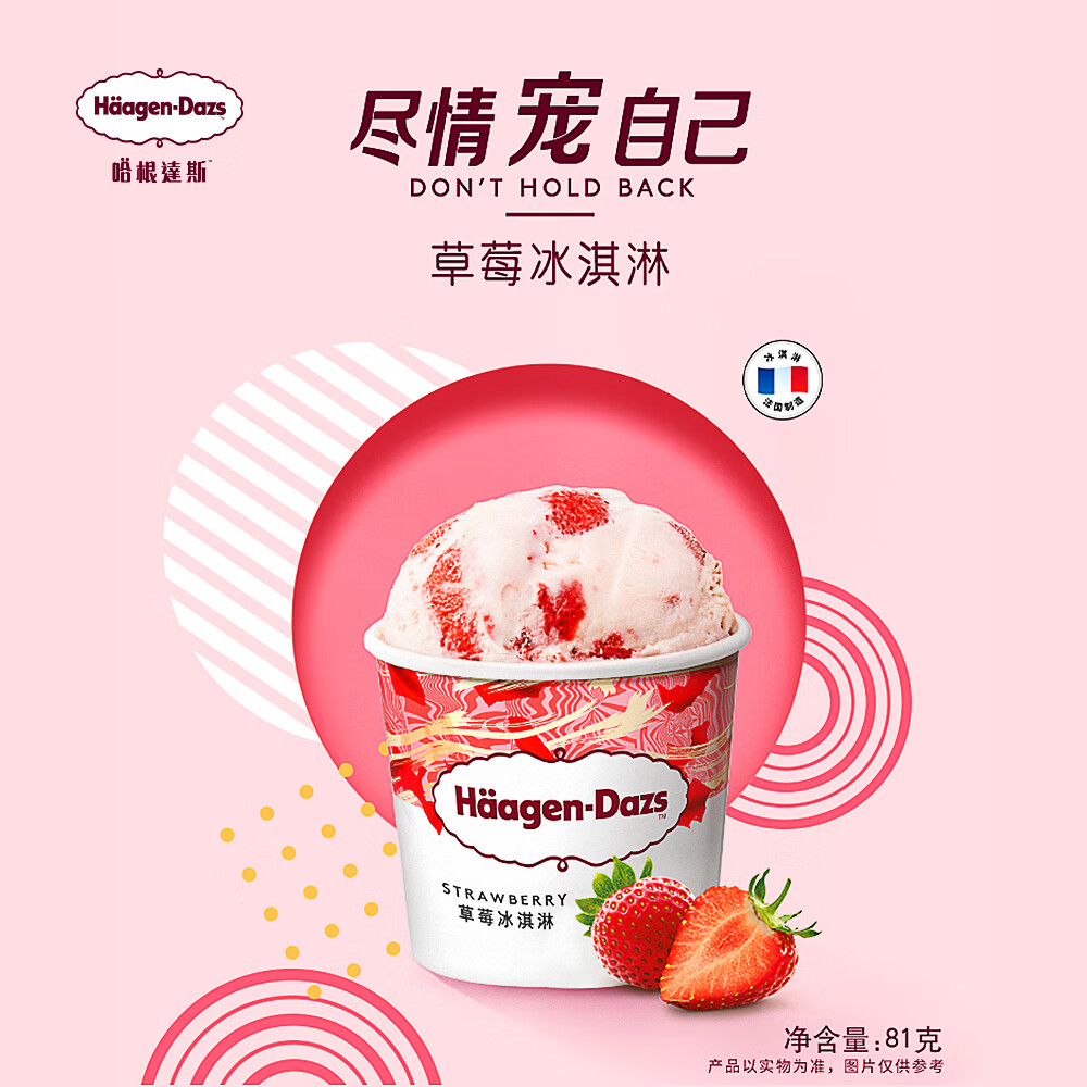 哈根达斯【10杯包邮】新品季节限定经典小纸杯口味冰淇淋100ml/杯 雪糕ZS 【丰厚甜美】草莓味