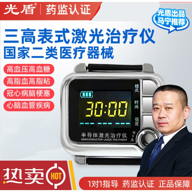 马宁表式半导体激光治疗仪降高血压手表腕表糖尿病三高理疗器 马宁