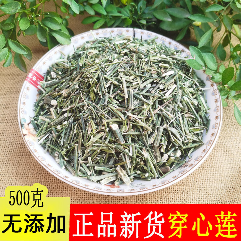 宜安堂 中药材穿心莲 500g 干穿心莲 穿心莲 可磨穿心莲粉