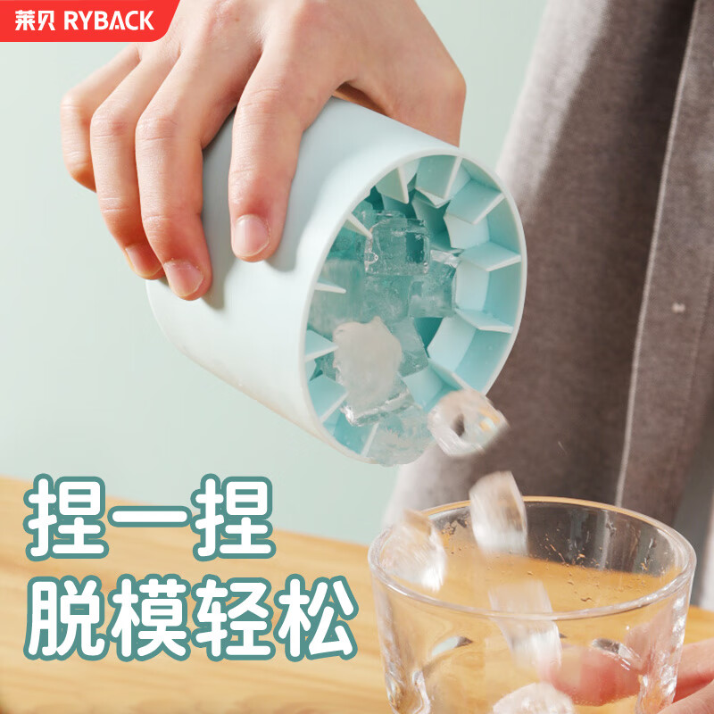 萊貝硅膠制冰杯凍冰塊模具冰箱冰格冰盒冰桶家用輔食自制碎碎冰制作器 藍(lán)色1個