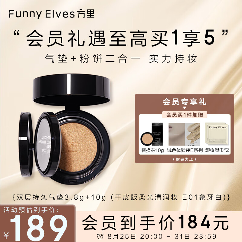 方里（FUNNY ELVES）气垫粉饼二合一 E01干皮象牙白双层定妆补妆方里气垫10G+粉饼3.8G
