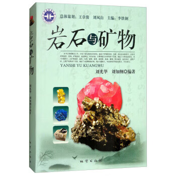 岩石与矿物【正版特惠】