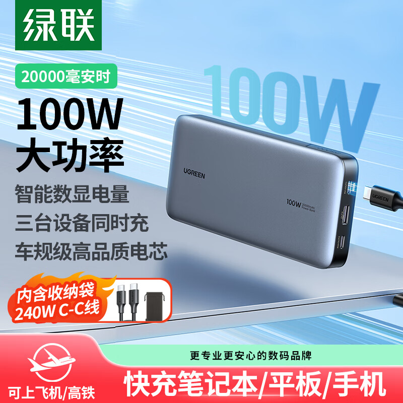 ������UGREEN����3C��֤����籦20000���������ƶ���ԴPD100W�����ʻ����Դ���Ϸɻ�����MacBookƻ����Ϊ ��100W���ʡ���������/��240W�����