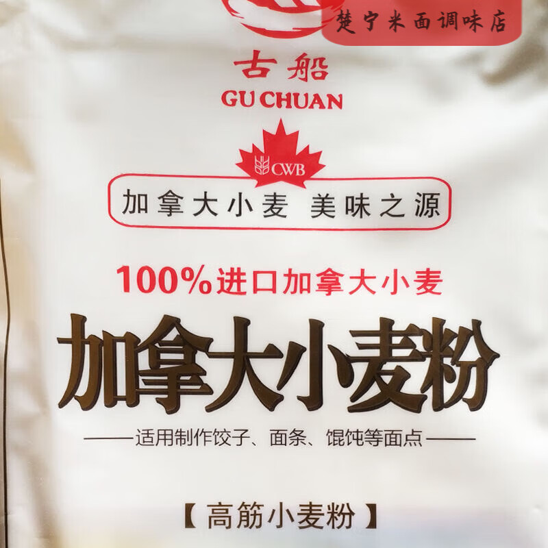 食芳溢古船加拿大小麦粉2.