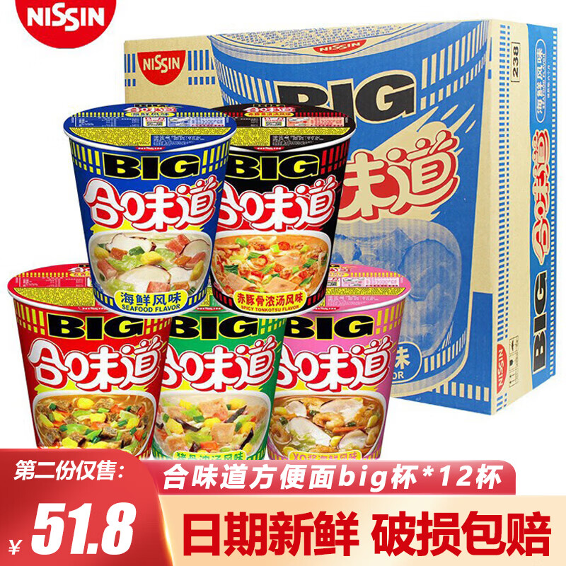 日清合味道杯面方便12杯面速食面饼泡面混搭宿舍夜宵整箱big大 xo酱