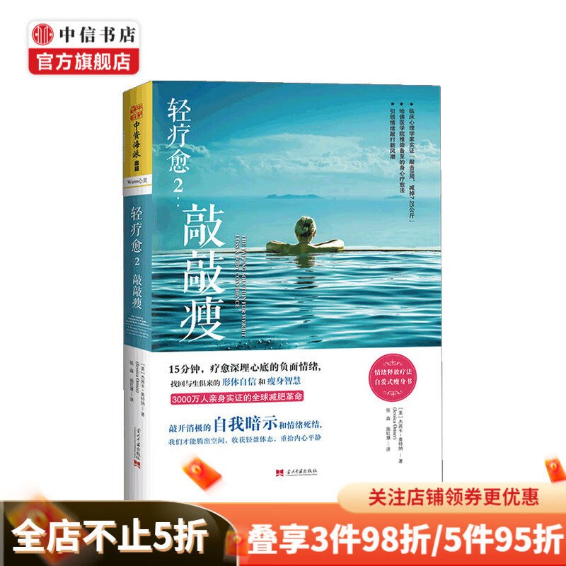 轻疗愈2 杰茜卡·奥特纳 著