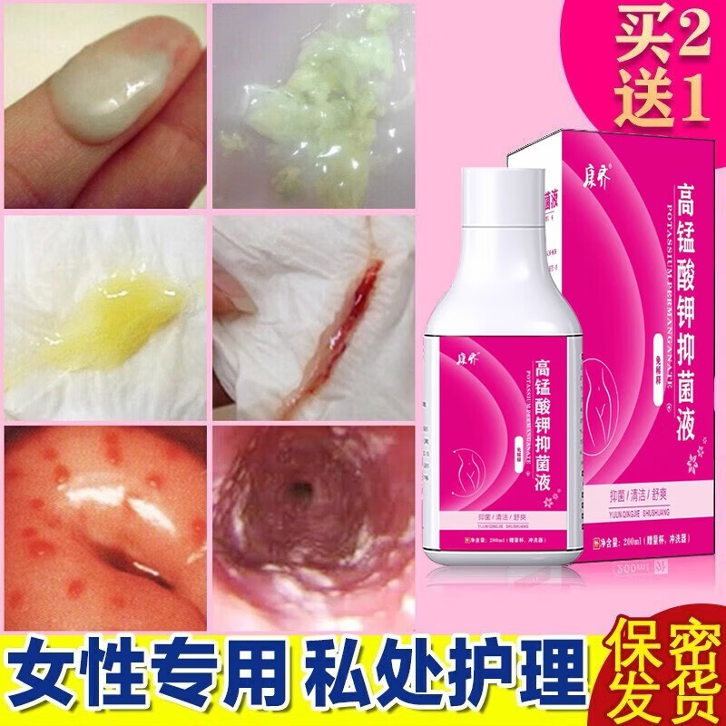 【私密护理】复方医用高猛高锰酸钾洗液溶液男女性私处护理妇科洗