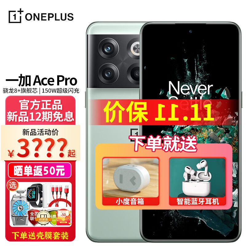 【价保双11丨12期免息】OPPO 一加 Ace Pro 5G新品旗舰手机 OnePlus游戏手机 青雾 16GB+256GB 选12期免息套餐