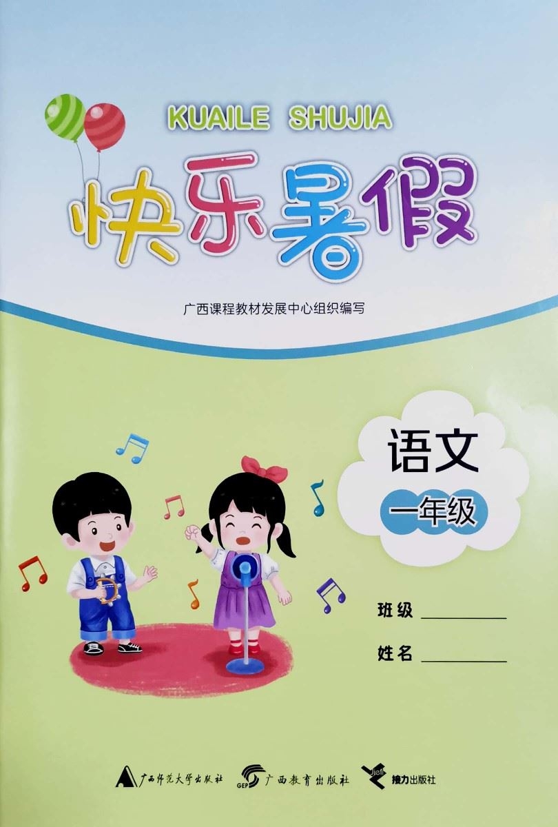 2022新版小学快乐暑假作业语文数学一年级下册通用版衔接练习教辅书籍