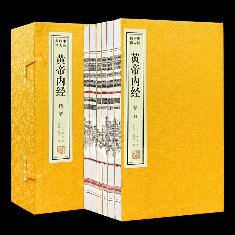 黄帝内经一函六册原著白话精解素问灵枢正版宣纸线装书国学古籍经典全套全集原文注释译注书籍 黄帝内经