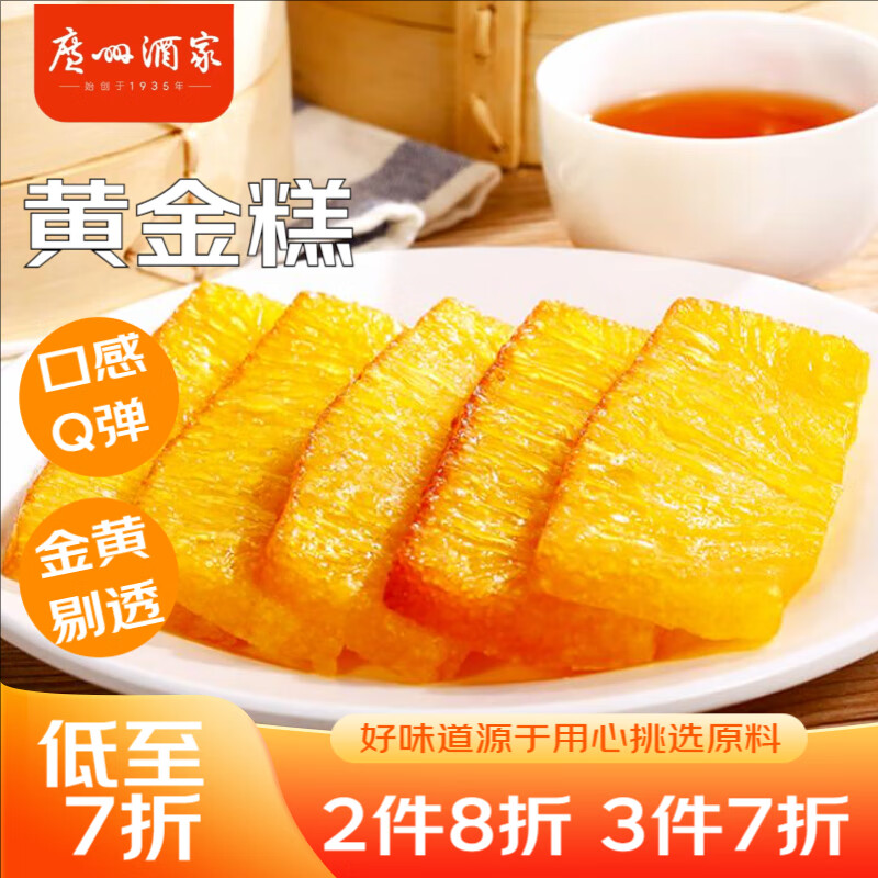 广州酒家利口福 黄金糕500g 约10块 儿童早餐 速食糕点 方便菜下午茶