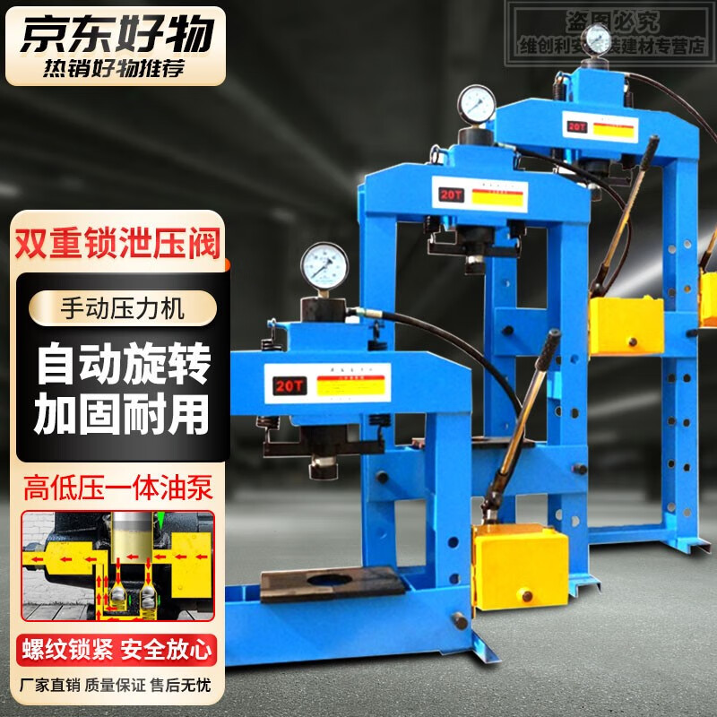 手动压力机电动液压机小型台式轴承油压机龙门重型压床20/100吨 20t