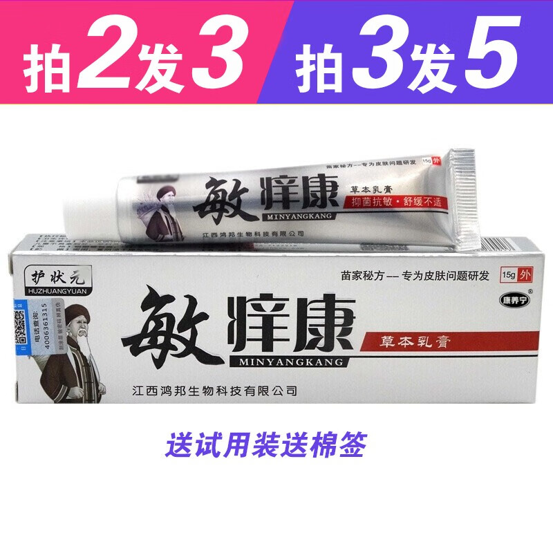 sonash精选好物护状元敏痒康草本乳膏15g编号m017-188 一支