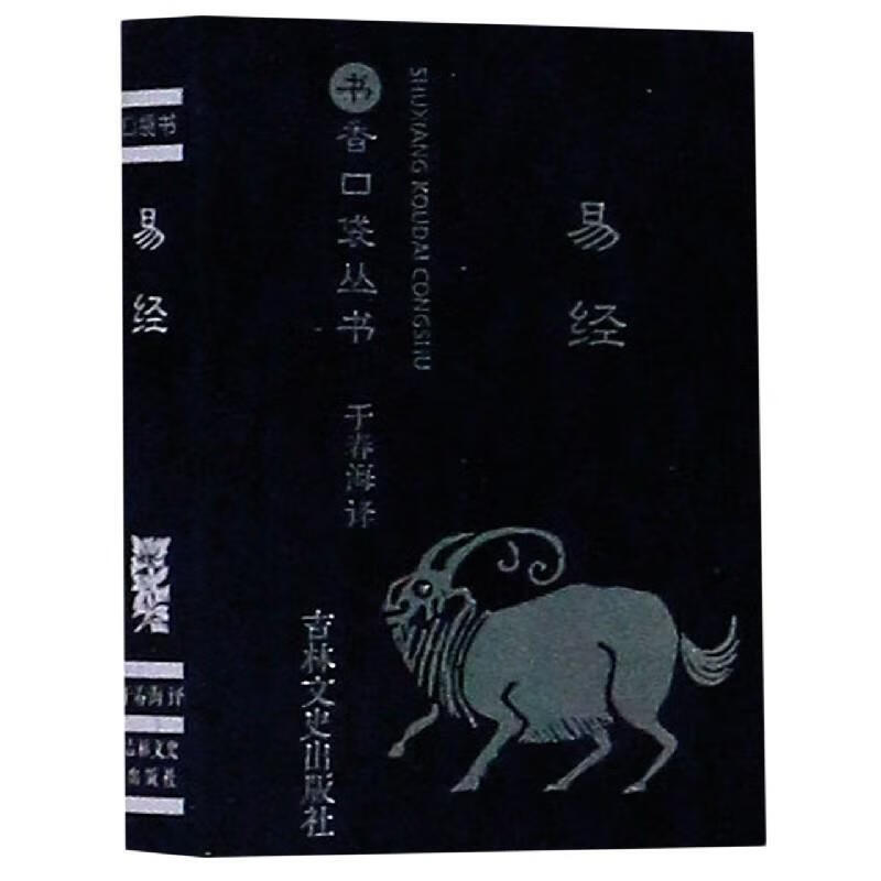 易经 【正版】