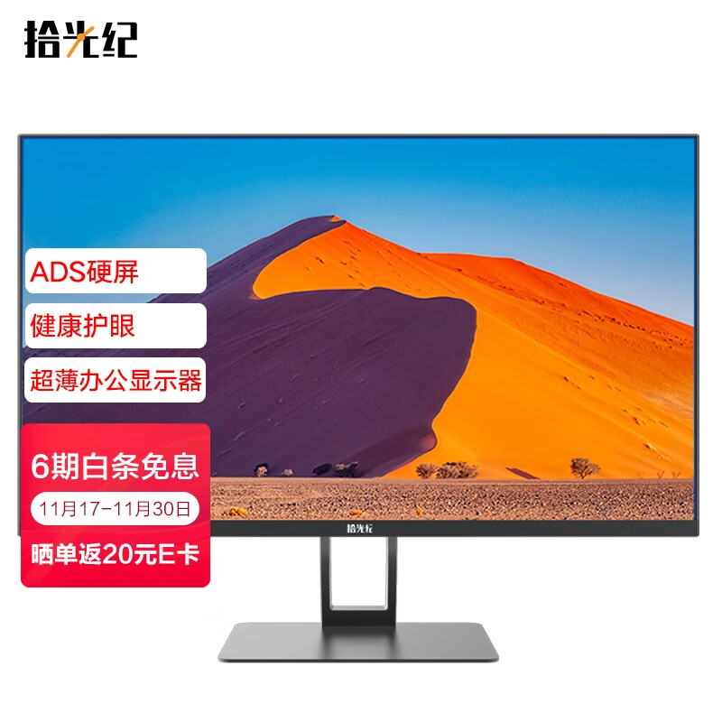 京东方 BOE拾光纪 23.8英寸 ADS-IPS 低蓝光 无频闪 三微边框 三年质保 电脑显示器 HDMI VGA CA24HA