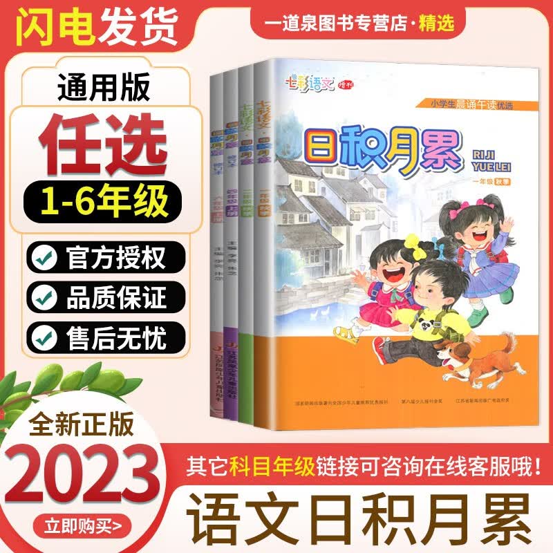 2023秋日积月累