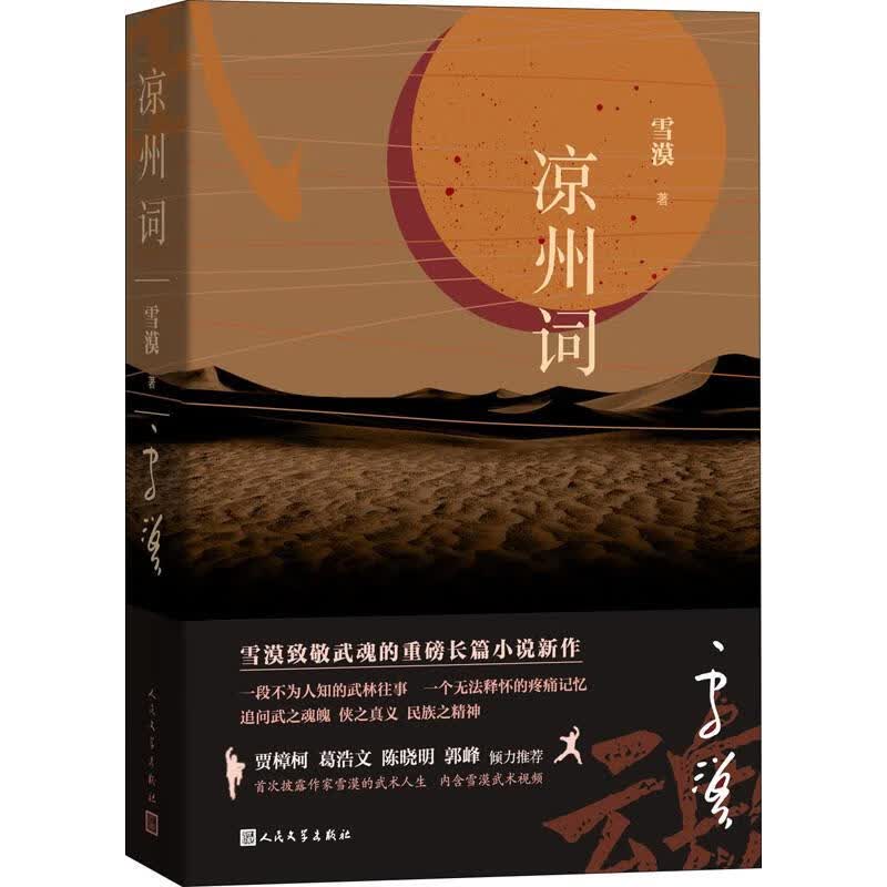 凉州词
