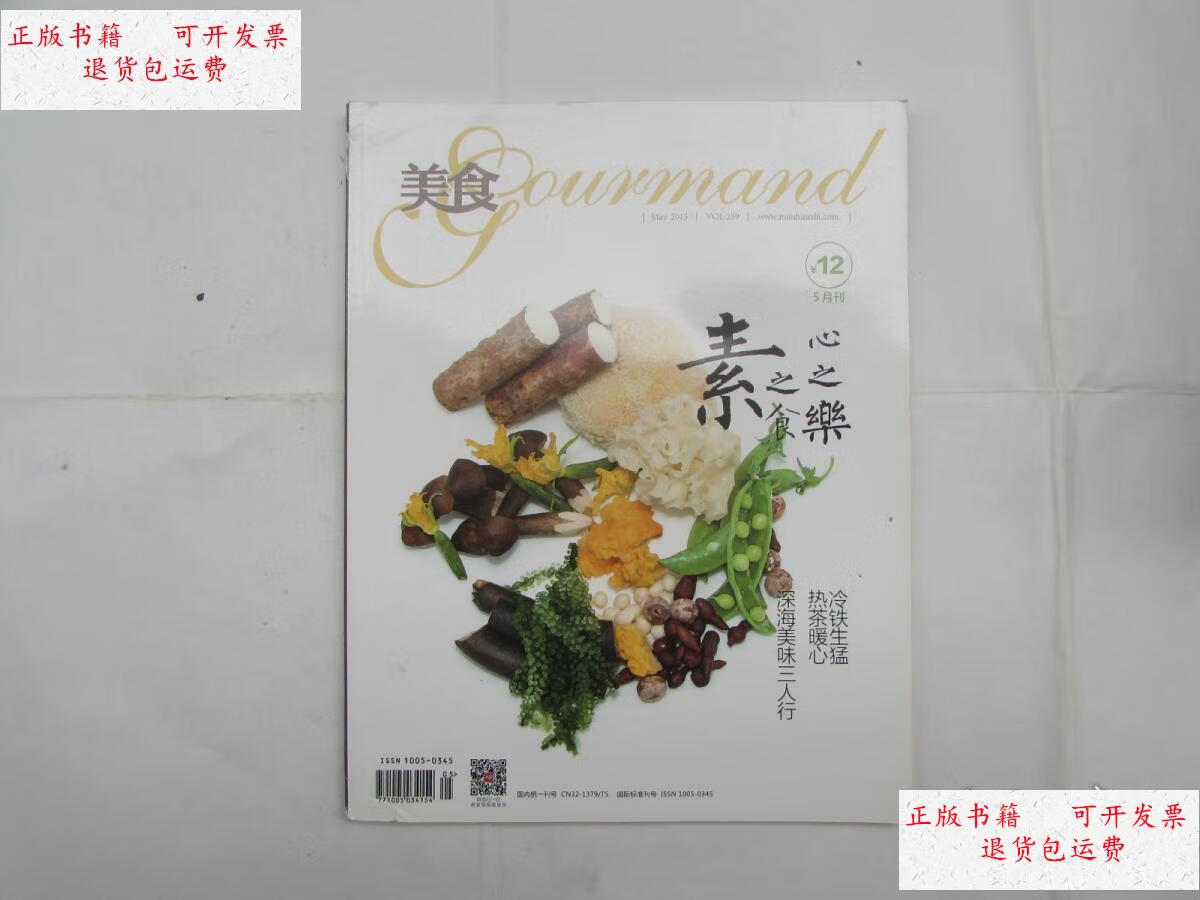 【二手9成新】美食(2015年5五月刊)