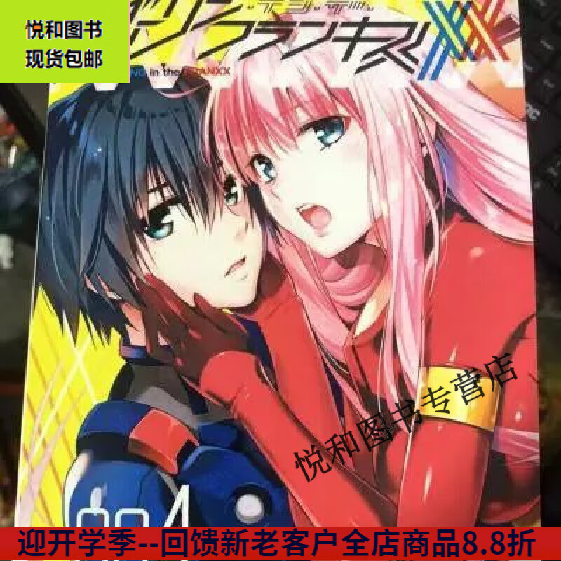 (全新现货) 漫画 DARLING in the FRANXX 国家队 1~8册 漫画 DAR未删减