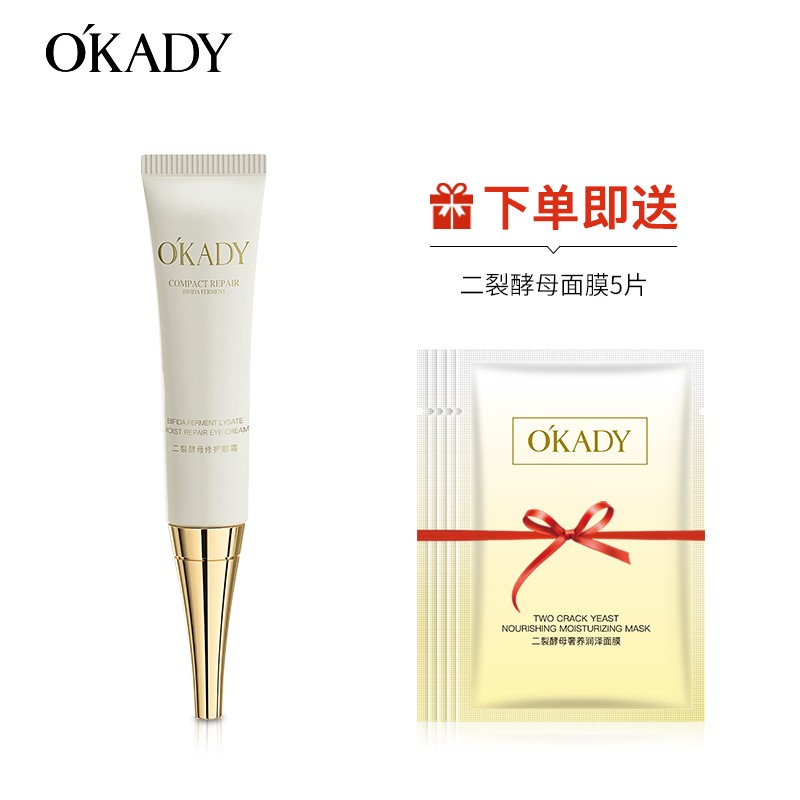欧佩O'KADY【柳岩推荐】二裂酵母补水保湿护肤品水乳霜精华面膜套装 眼霜15g