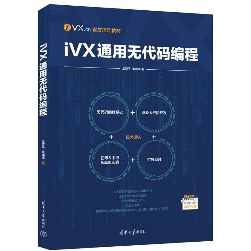 iVX通用无代码编程详情图
