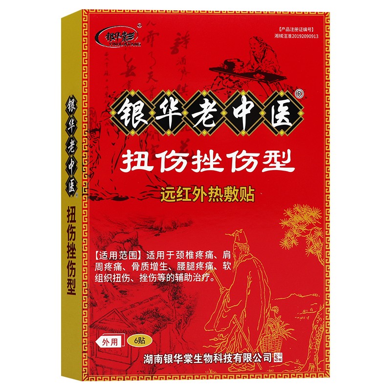 银华棠银华好中医医用热敷贴6贴/盒 扭伤挫伤型 6贴/盒