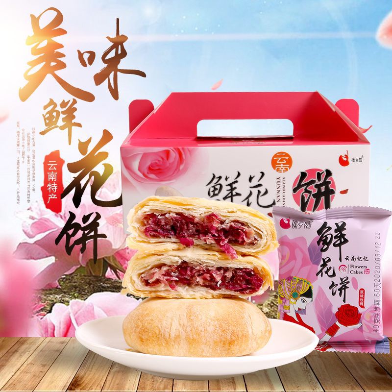 傣乡园老字号云南特产玫瑰鲜花饼礼盒装40g*10枚/盒早餐下午茶点心糕点 玫瑰味/4盒 1600g 共40枚